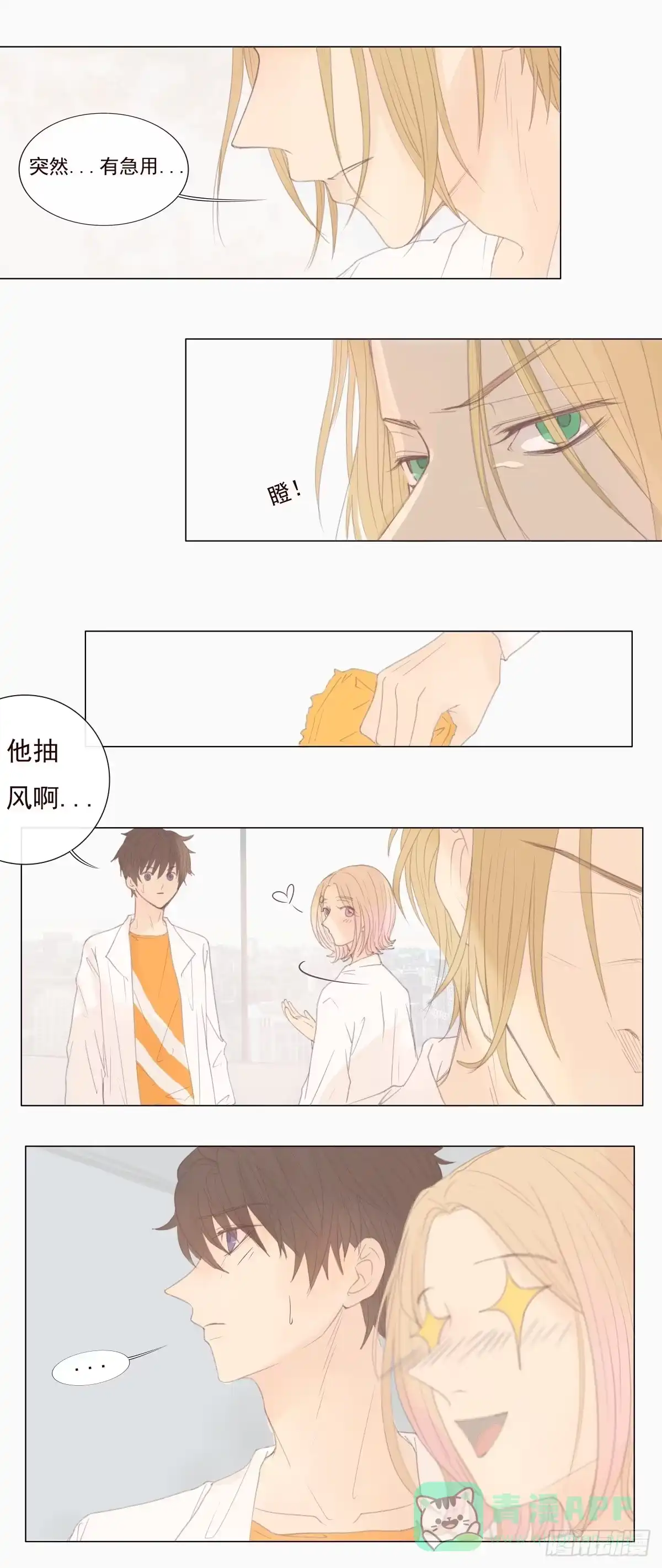 《逆犬难持》07-你有权利拒绝吗？ 第16页