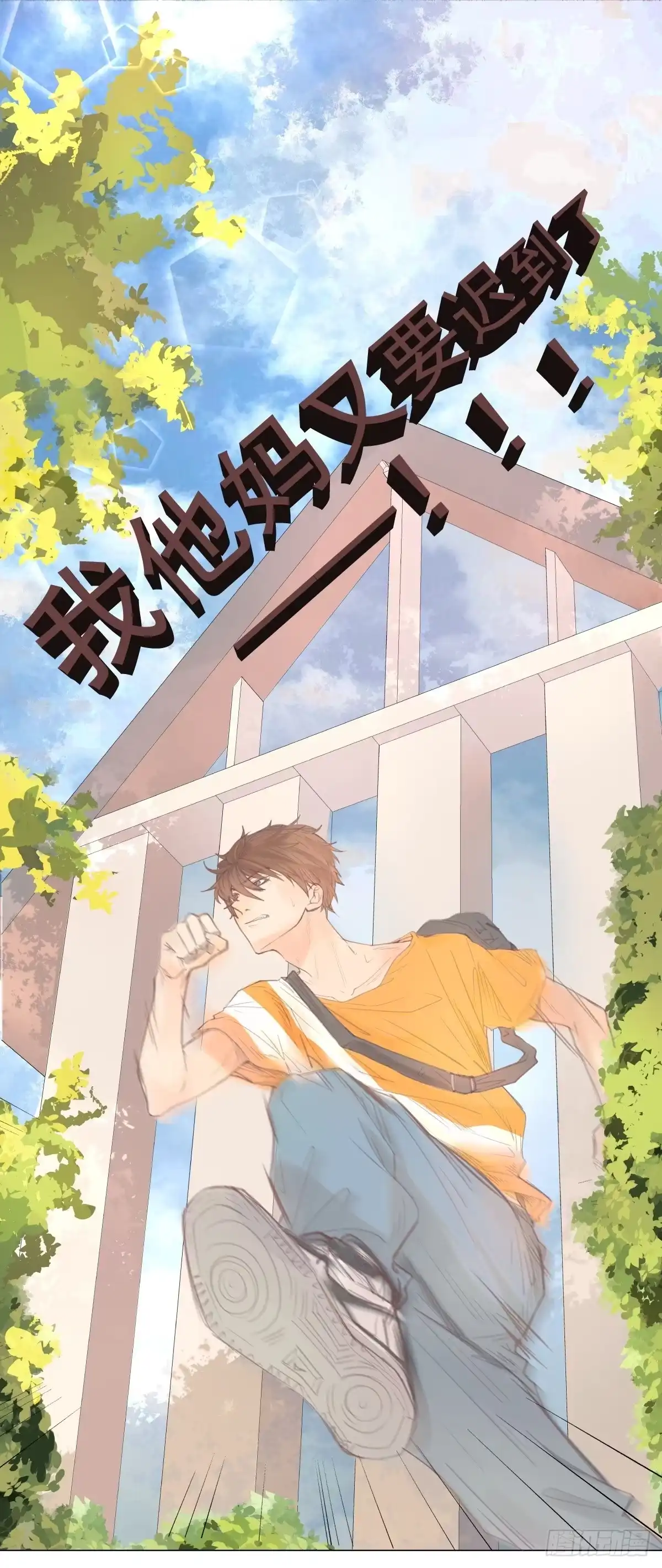 《逆犬难持》07-你有权利拒绝吗？ 第5页