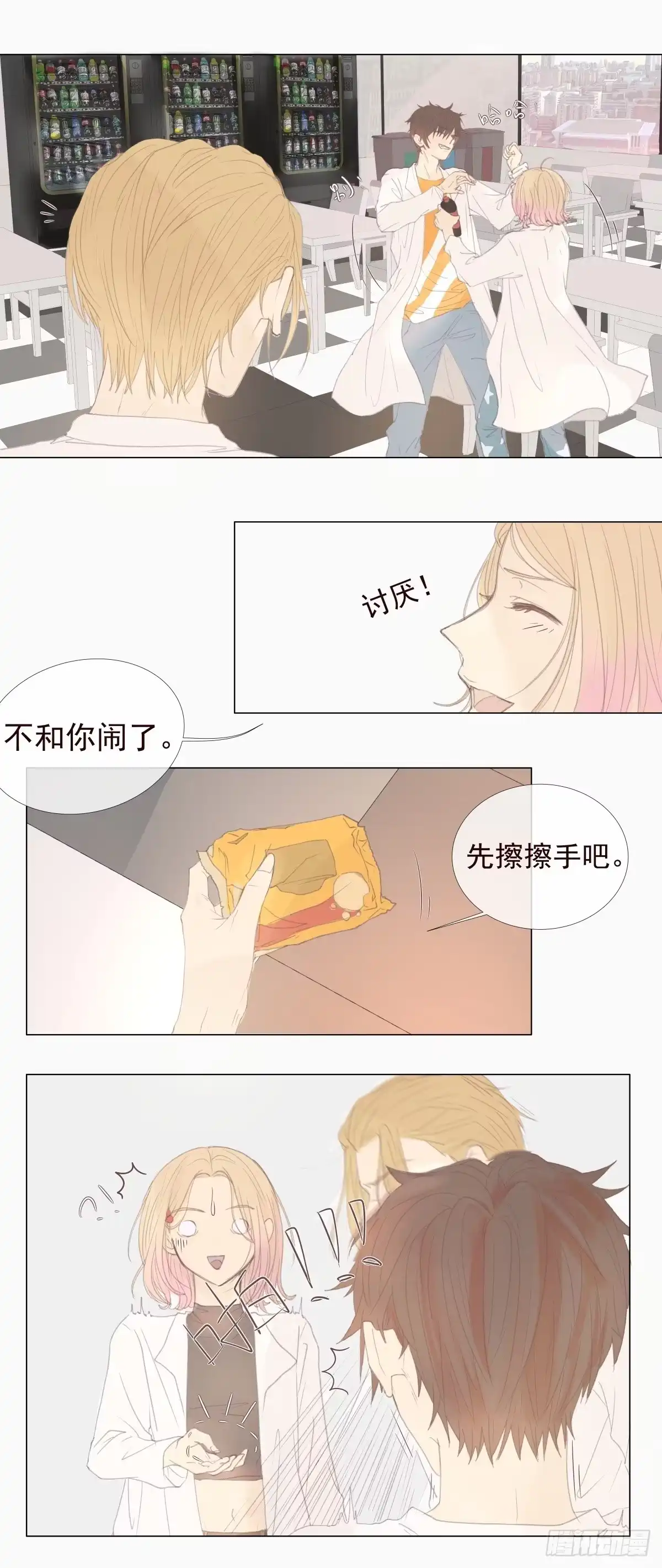 《逆犬难持》07-你有权利拒绝吗？ 第15页