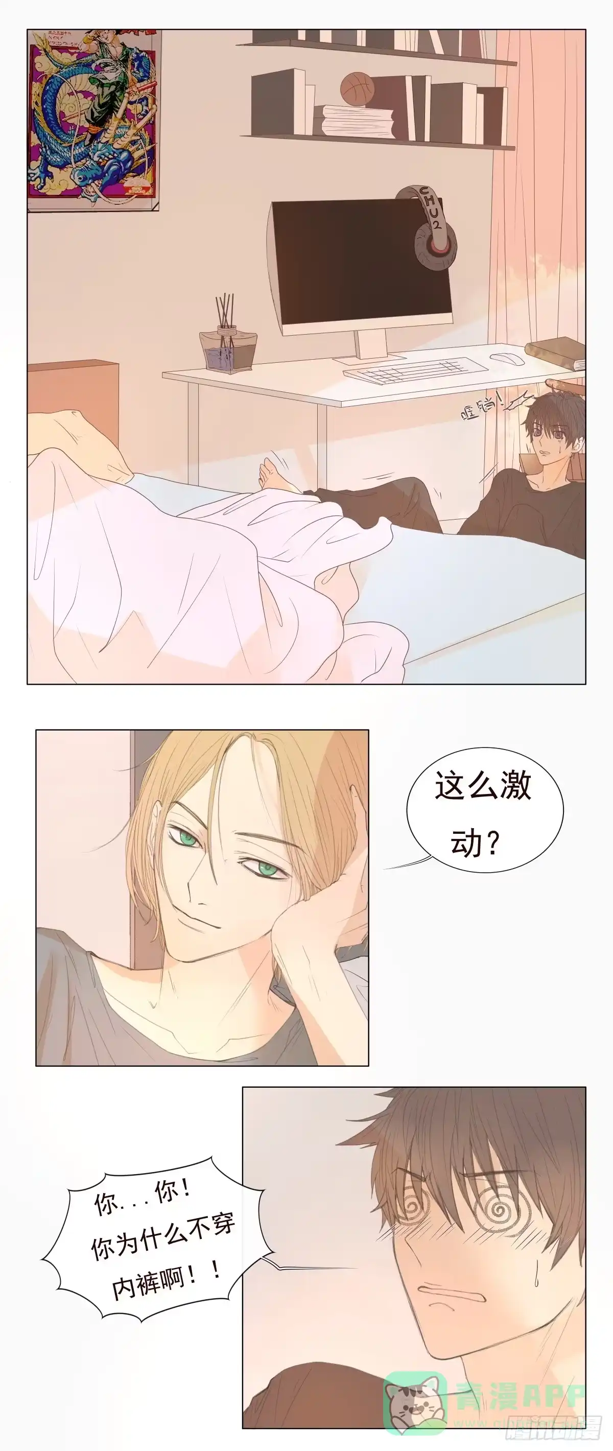 《逆犬难持》07-你有权利拒绝吗？ 第1页