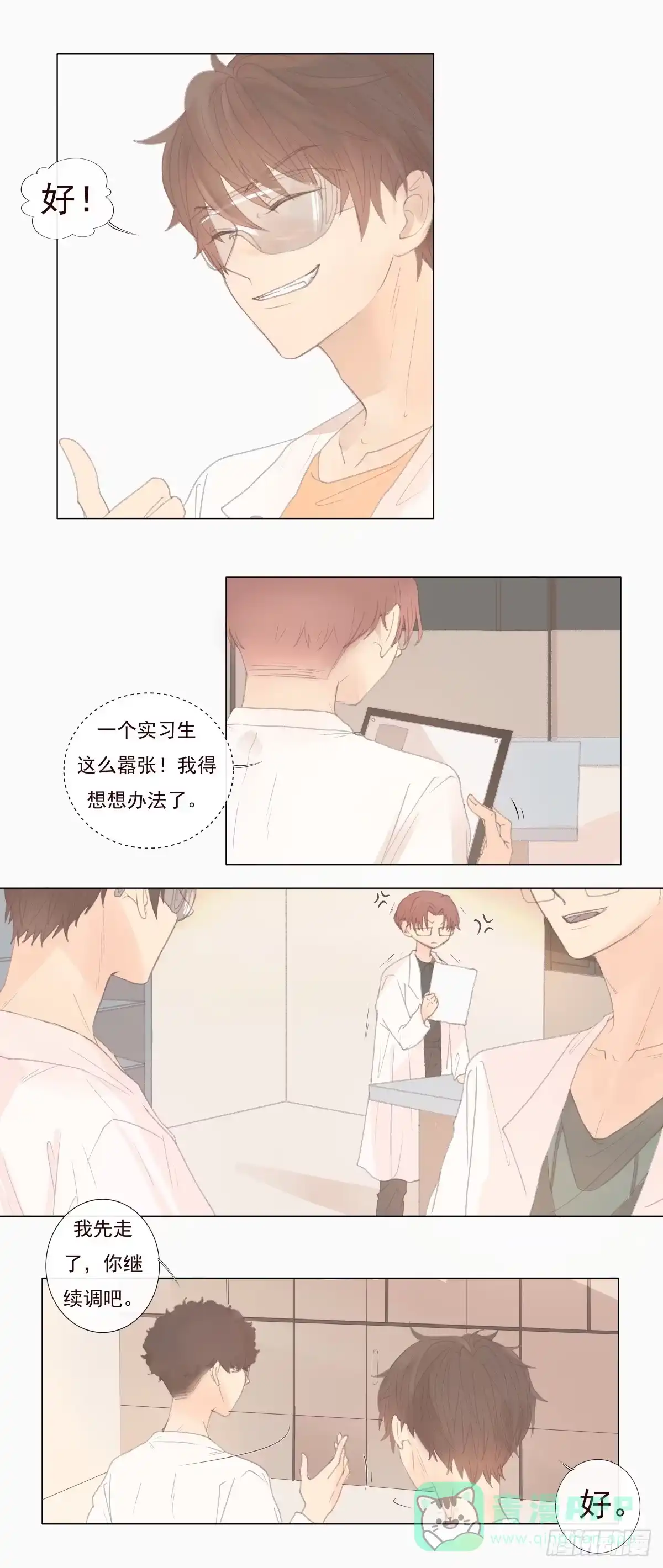 《逆犬难持》07-你有权利拒绝吗？ 第11页