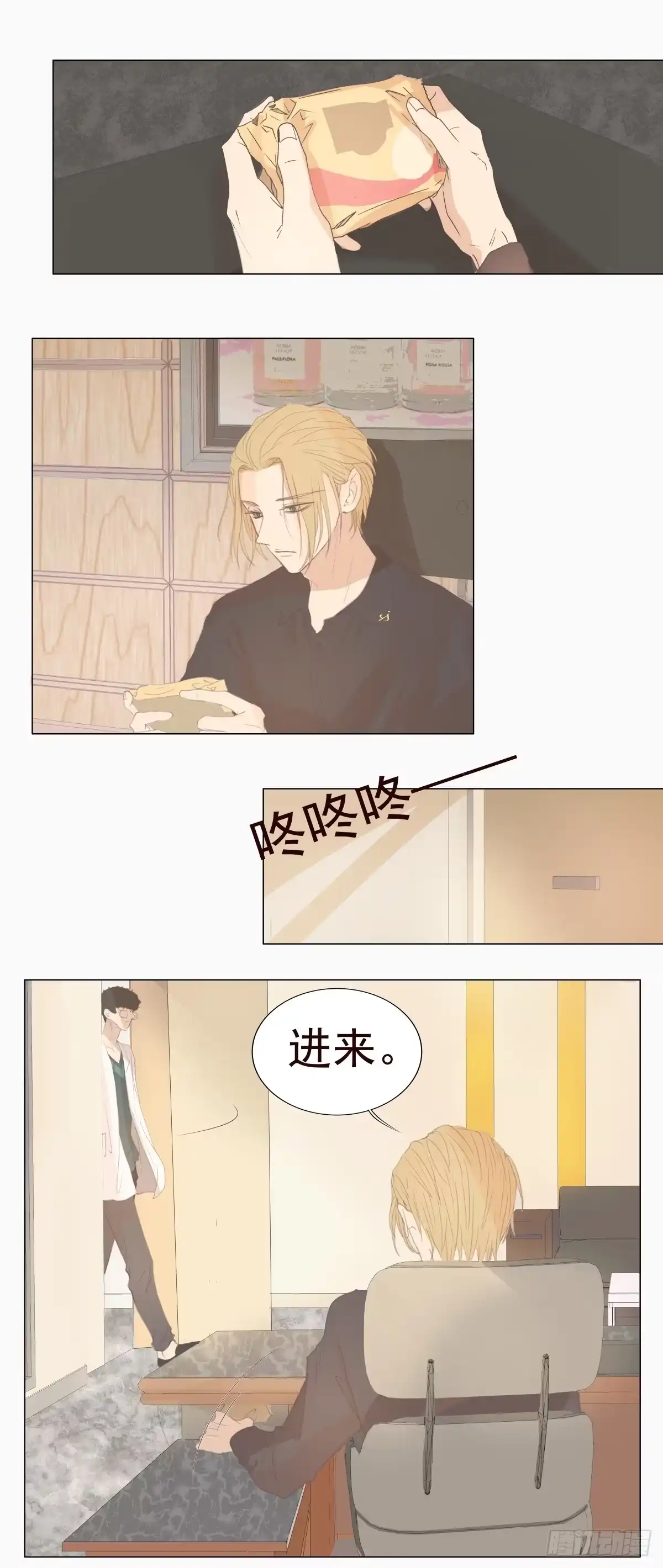 《逆犬难持》07-你有权利拒绝吗？ 第18页
