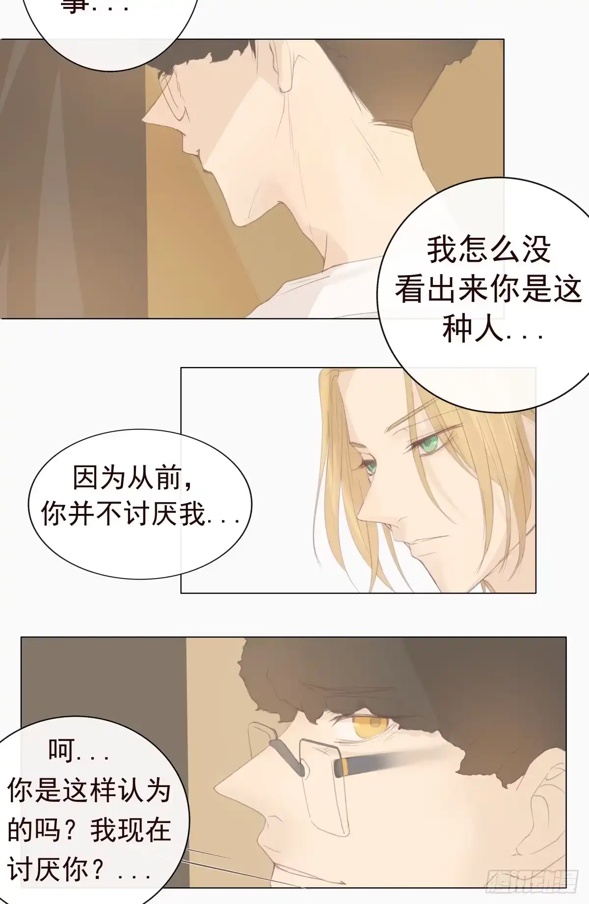 《逆犬难持》07-你有权利拒绝吗？ 第22页