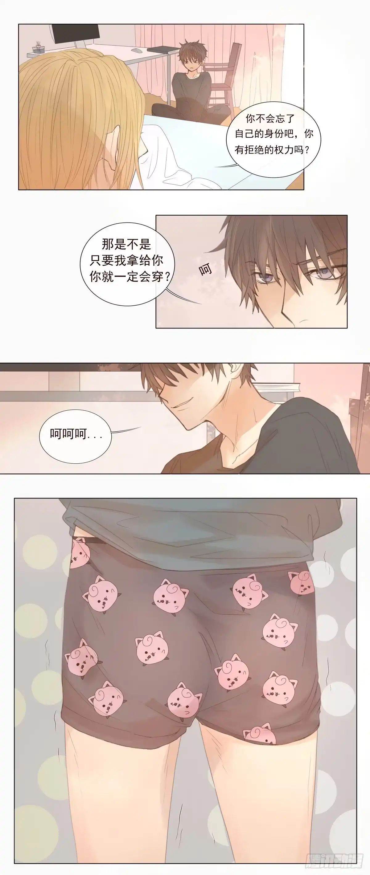 《逆犬难持》07-你有权利拒绝吗？ 第3页