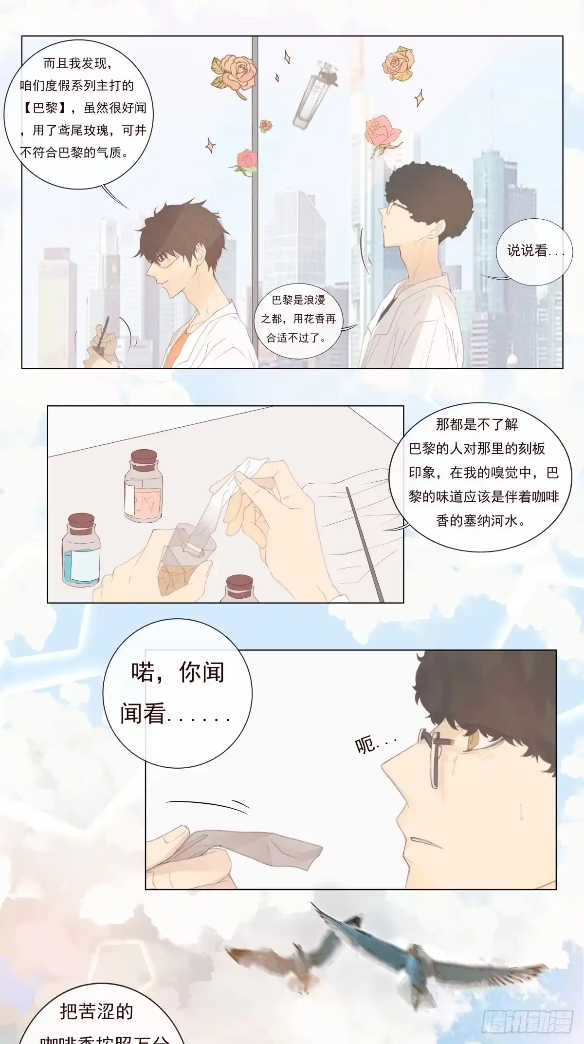 《逆犬难持》07-你有权利拒绝吗？ 第8页