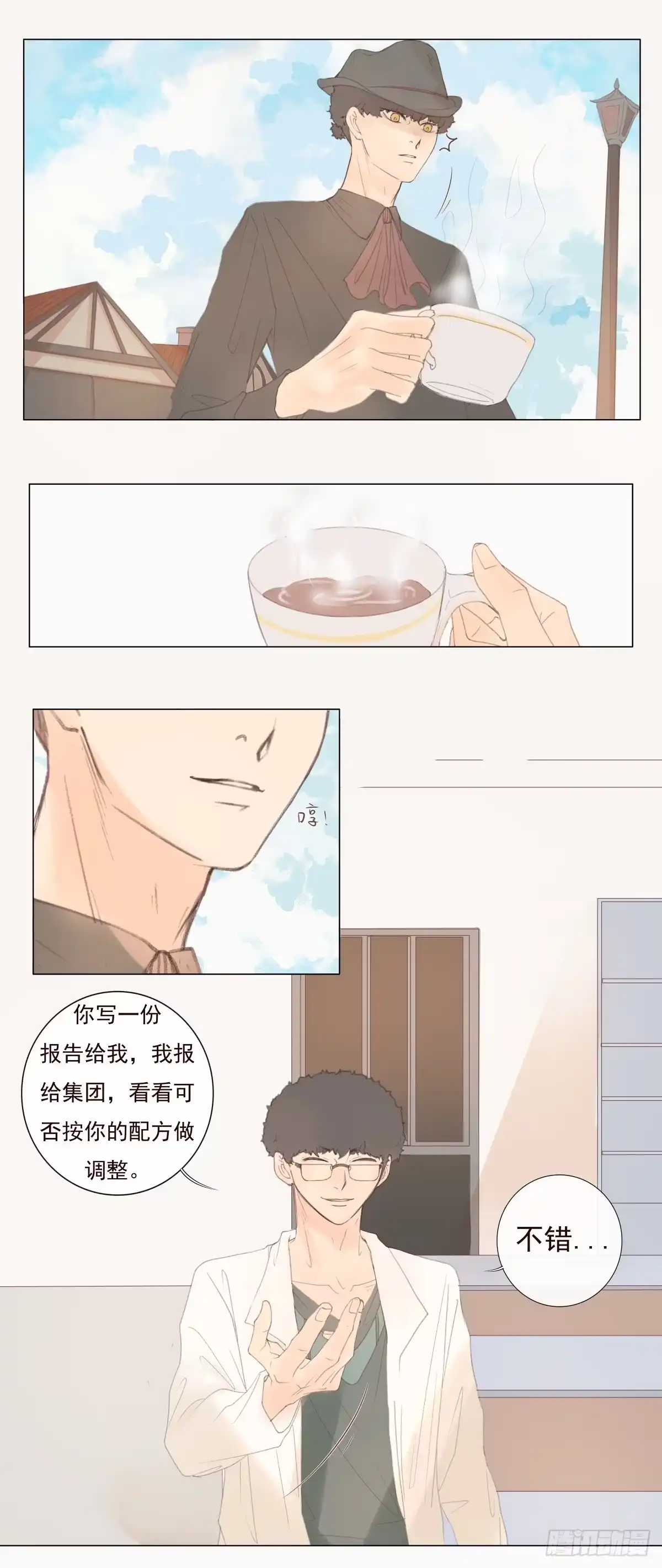 《逆犬难持》07-你有权利拒绝吗？ 第10页