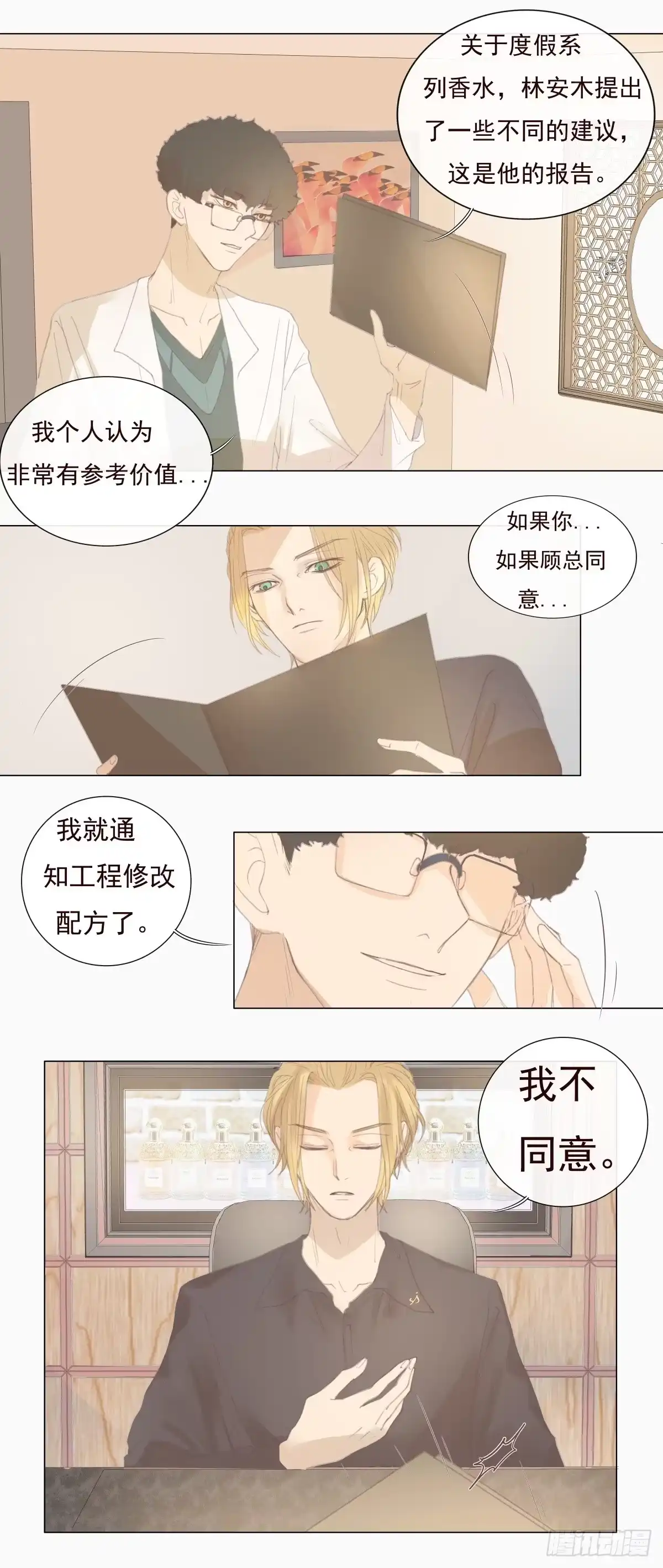 《逆犬难持》07-你有权利拒绝吗？ 第19页