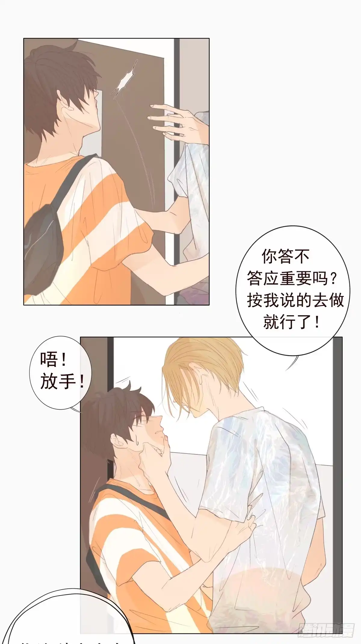 《逆犬难持》08-我不喜欢你高高在上的样子 第9页