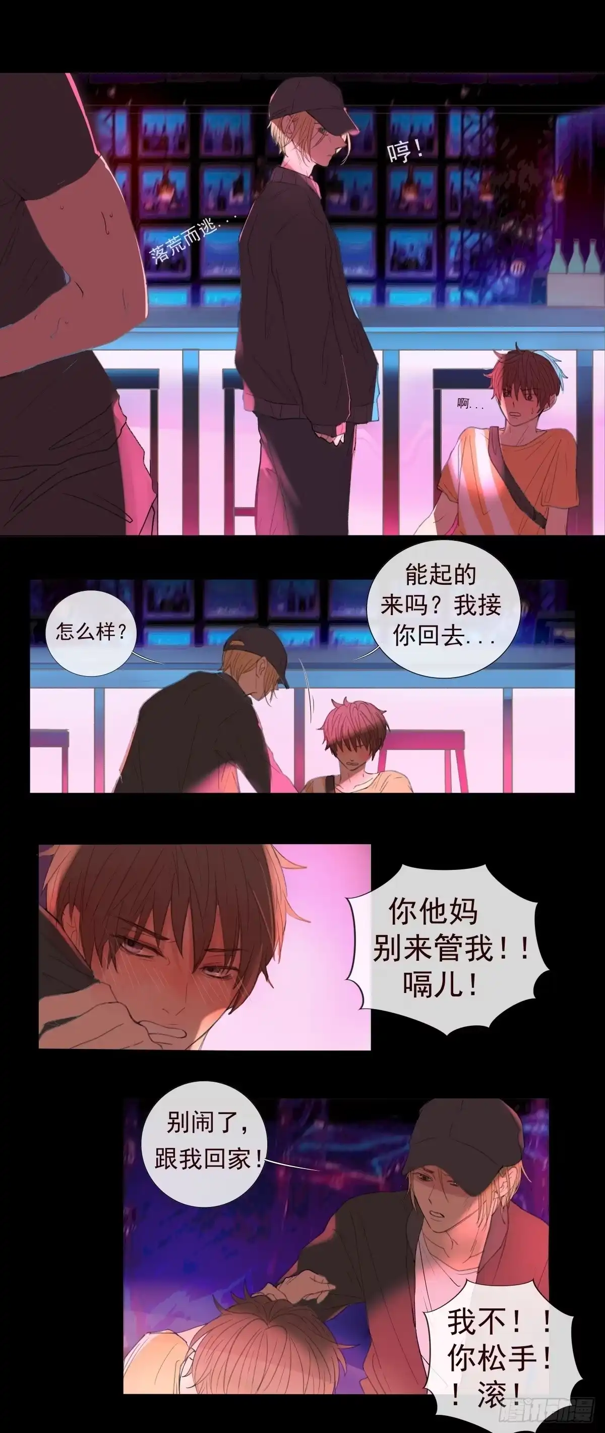 《逆犬难持》08-我不喜欢你高高在上的样子 第20页