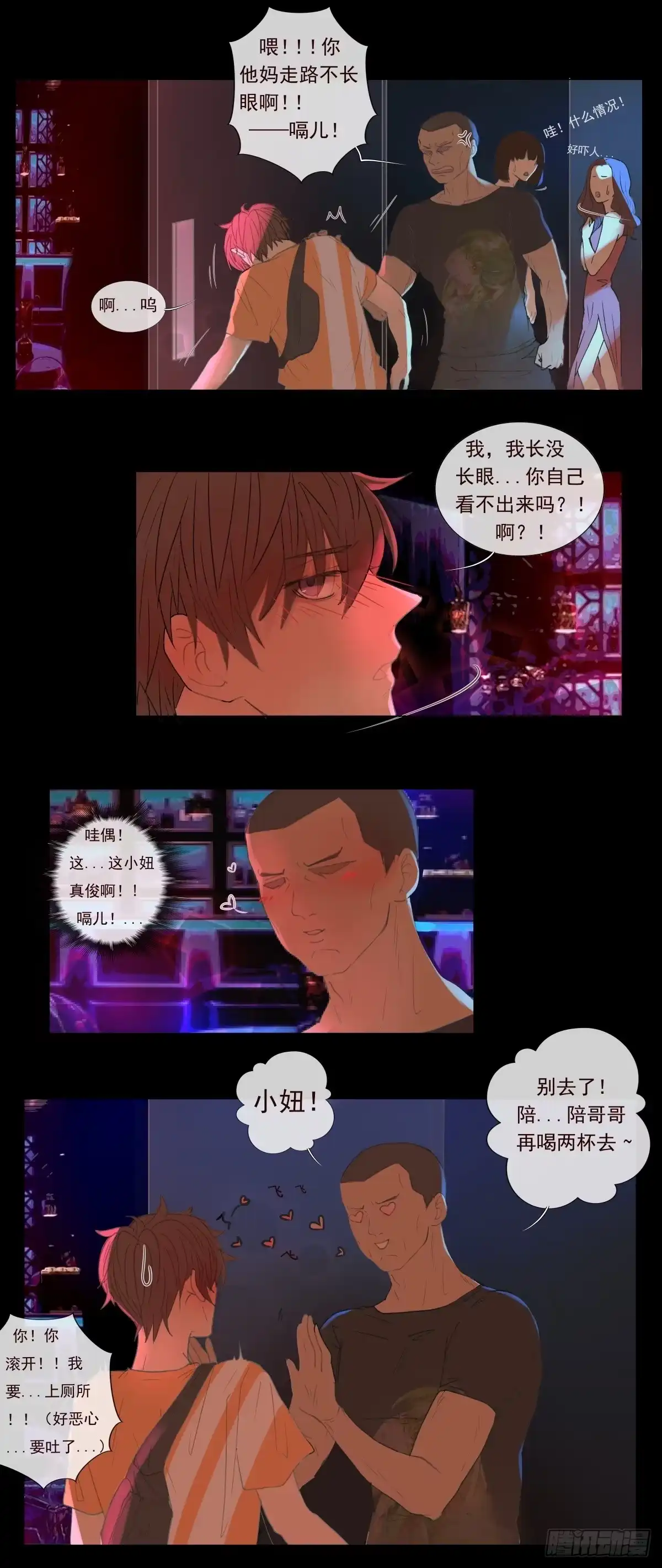 《逆犬难持》08-我不喜欢你高高在上的样子 第15页