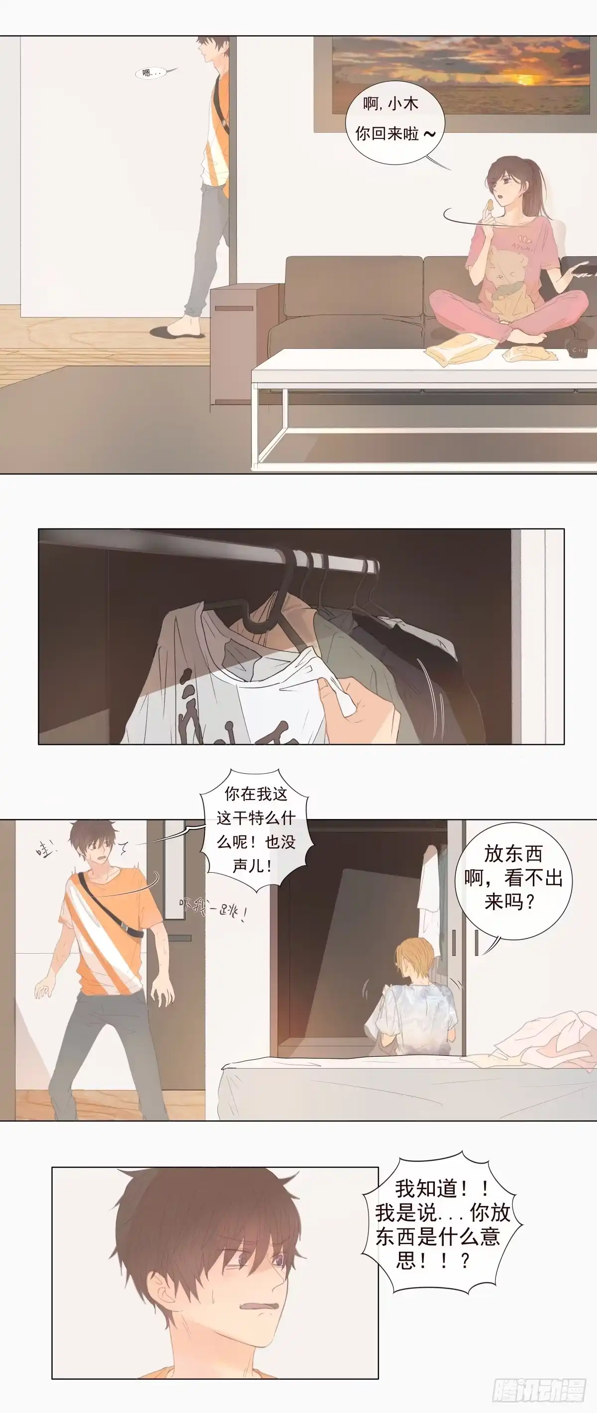 《逆犬难持》08-我不喜欢你高高在上的样子 第7页