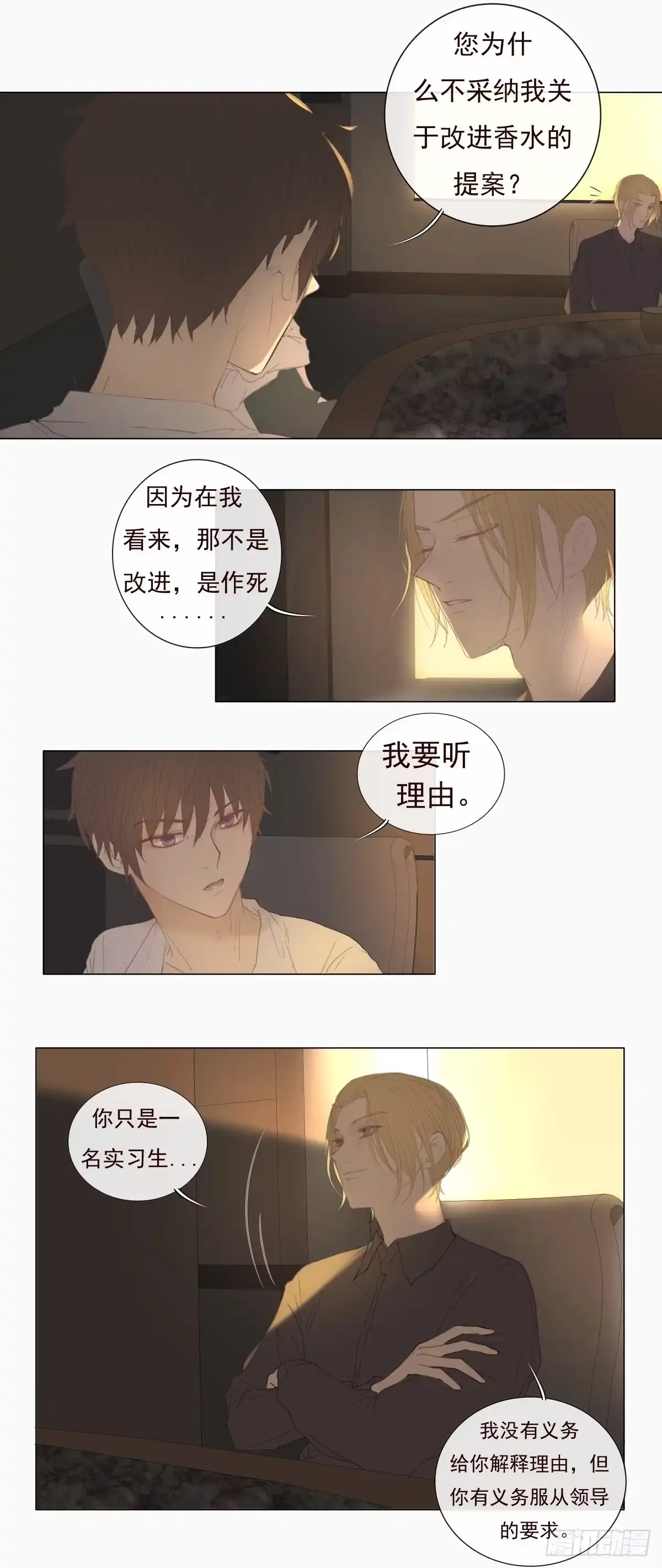 《逆犬难持》08-我不喜欢你高高在上的样子 第3页