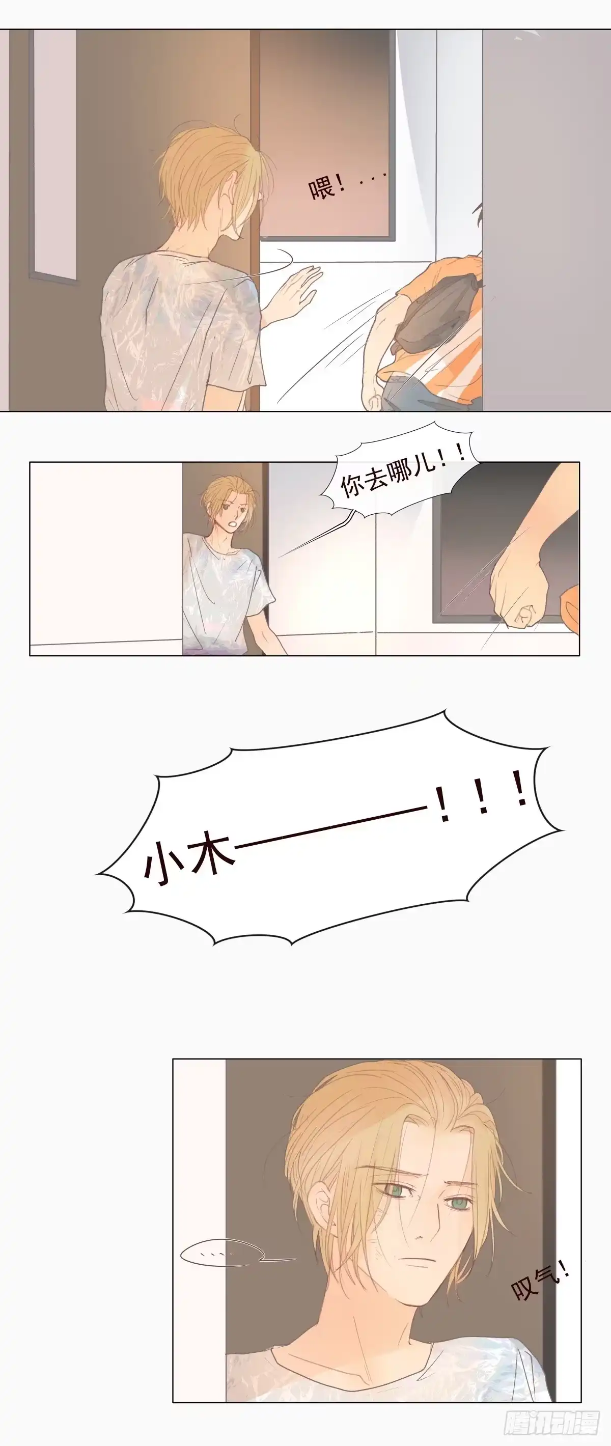 《逆犬难持》08-我不喜欢你高高在上的样子 第12页