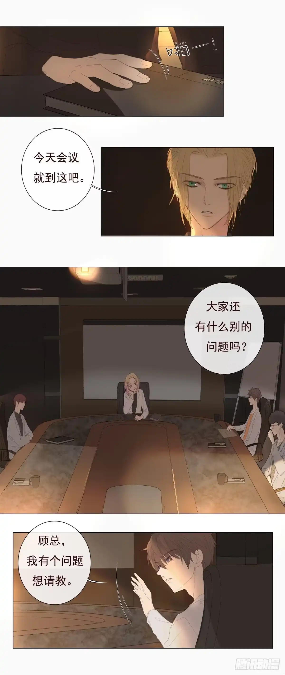 《逆犬难持》08-我不喜欢你高高在上的样子 第2页