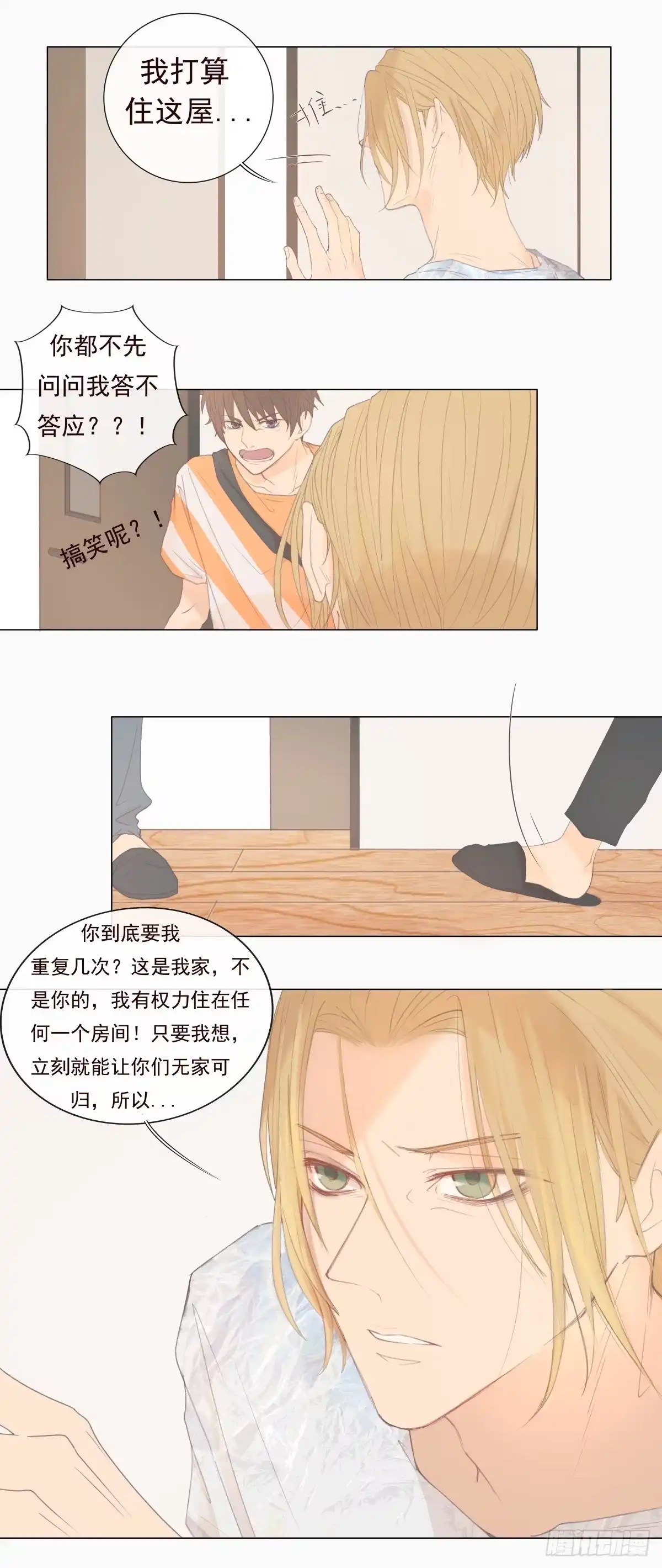 《逆犬难持》08-我不喜欢你高高在上的样子 第8页