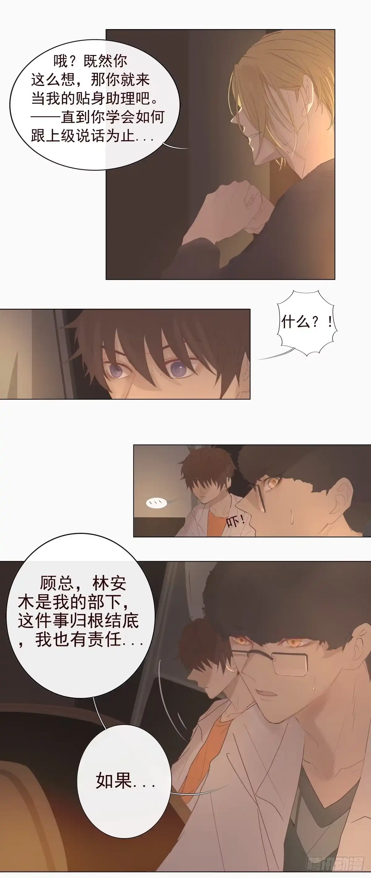 《逆犬难持》08-我不喜欢你高高在上的样子 第5页