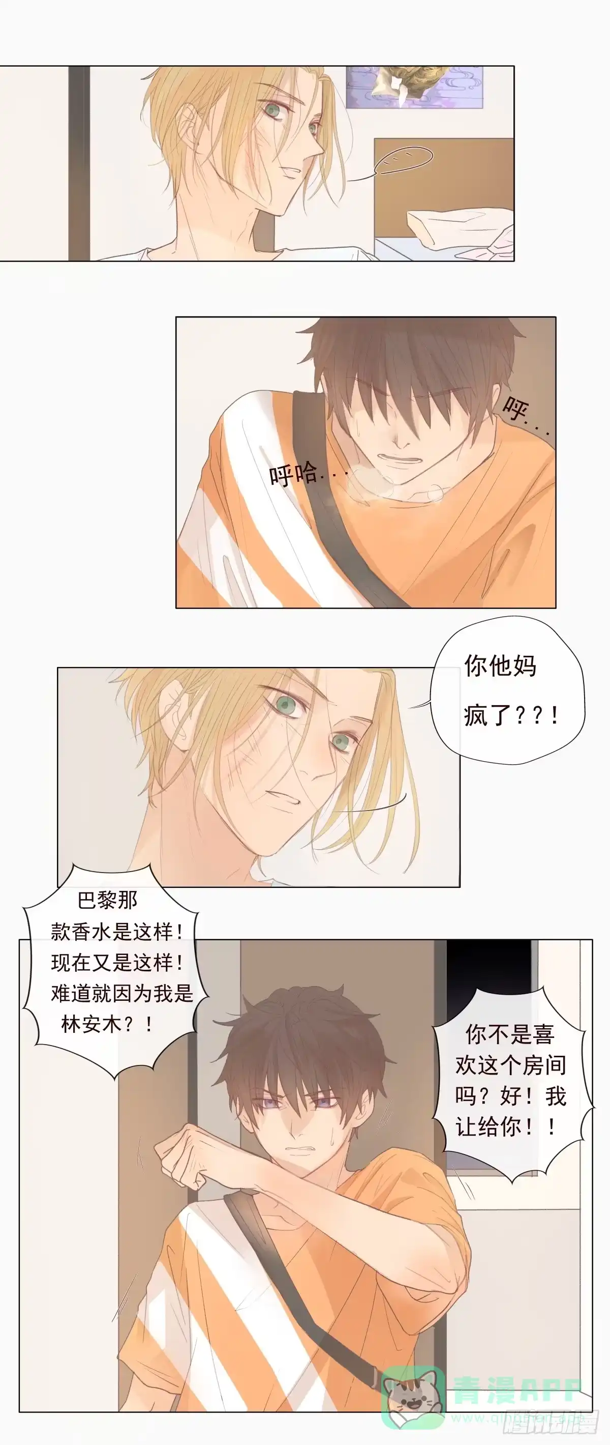 《逆犬难持》08-我不喜欢你高高在上的样子 第11页