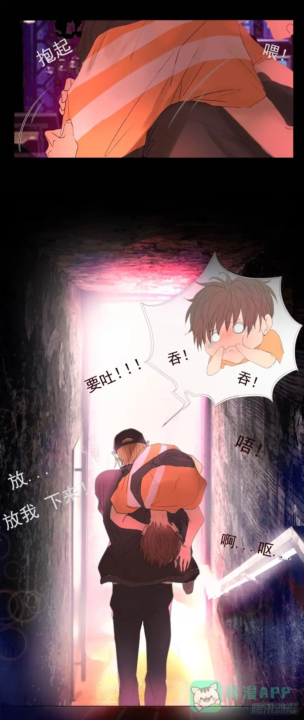 《逆犬难持》08-我不喜欢你高高在上的样子 第21页