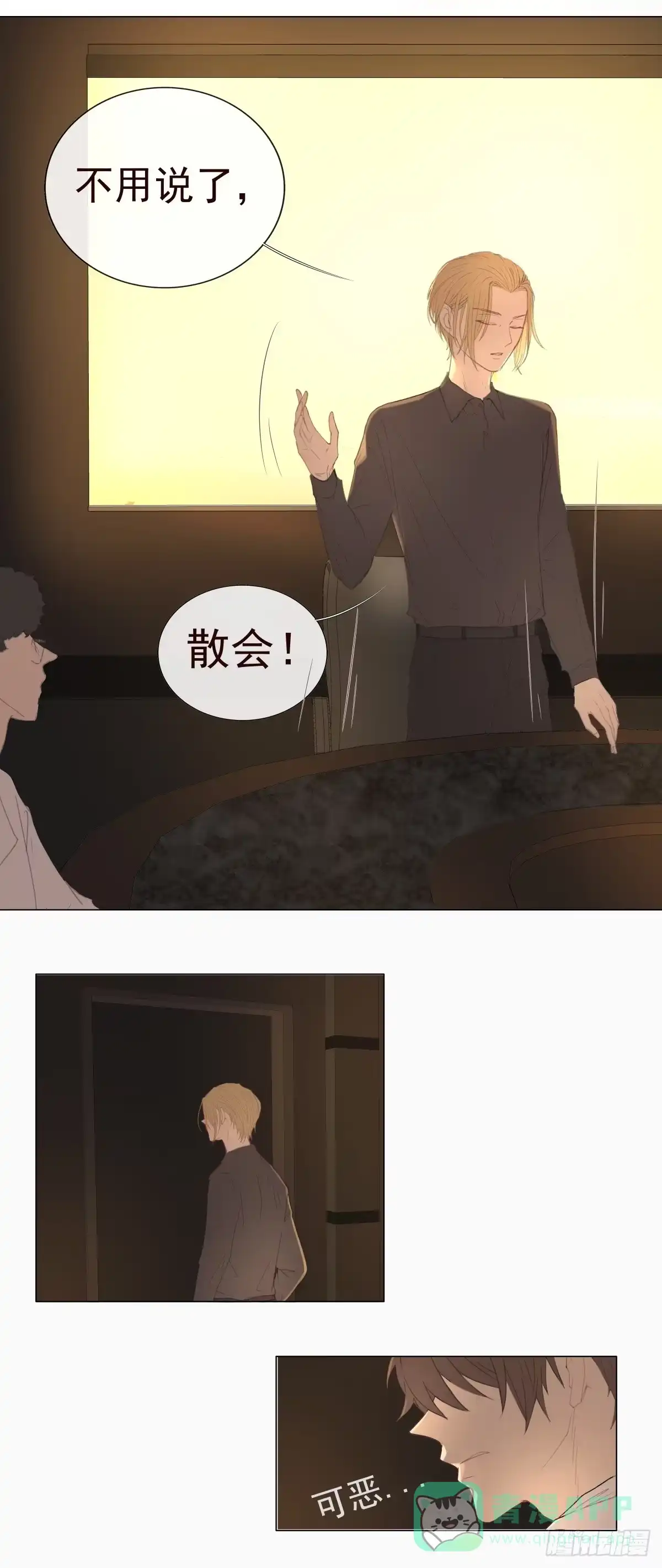 《逆犬难持》08-我不喜欢你高高在上的样子 第6页