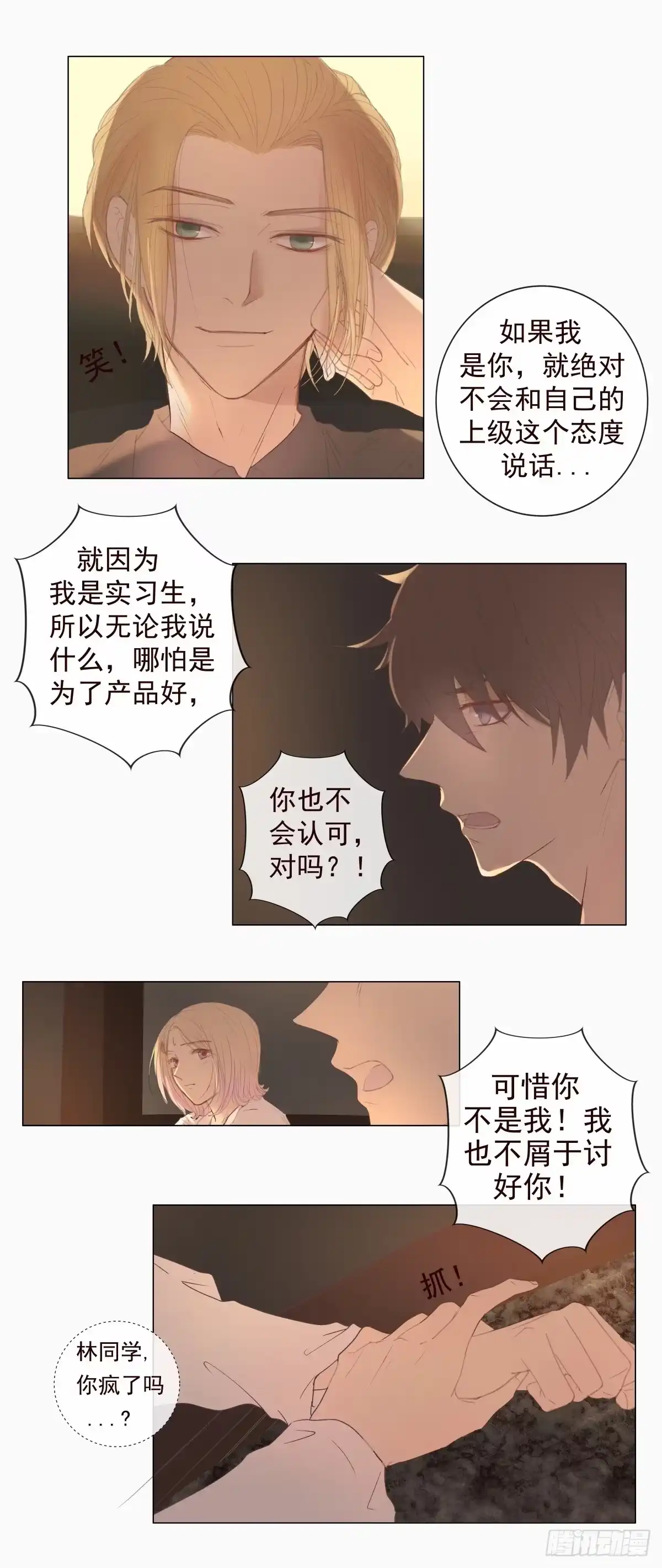 《逆犬难持》08-我不喜欢你高高在上的样子 第4页