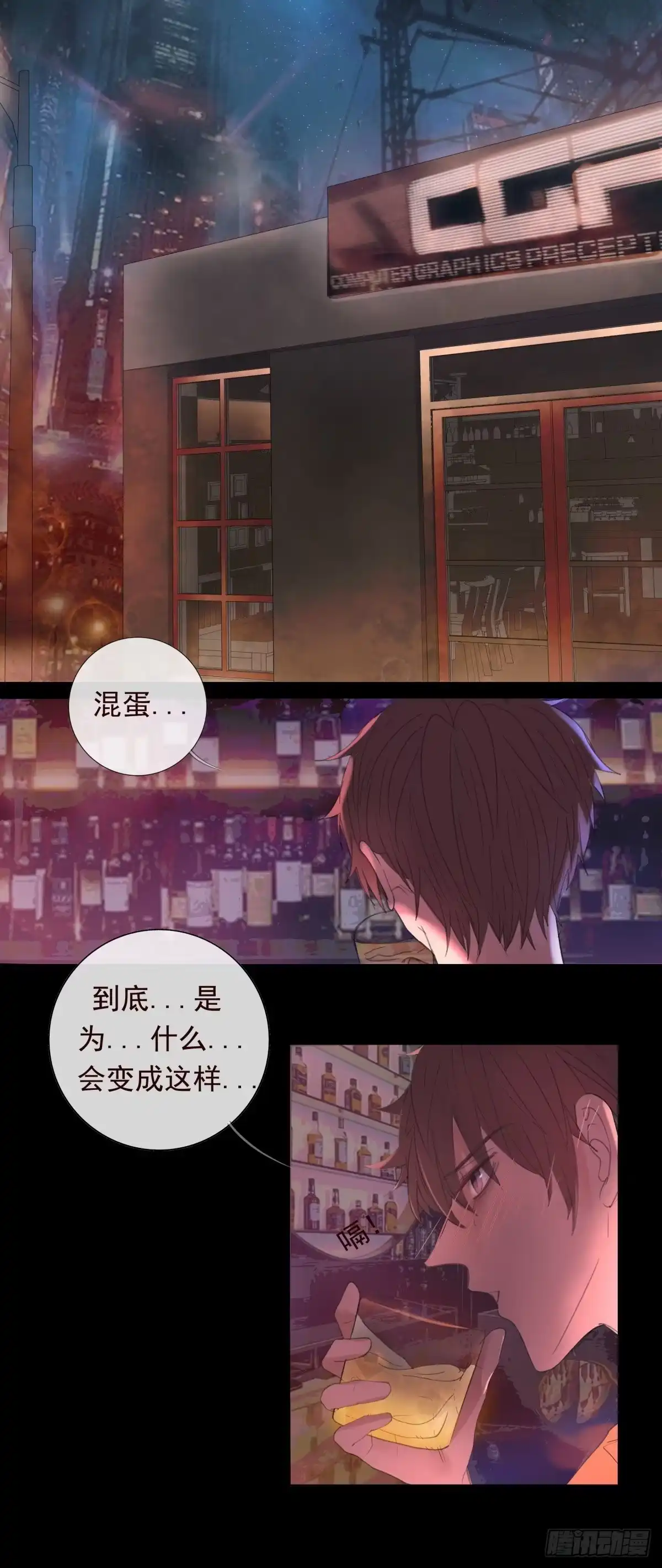 《逆犬难持》08-我不喜欢你高高在上的样子 第13页