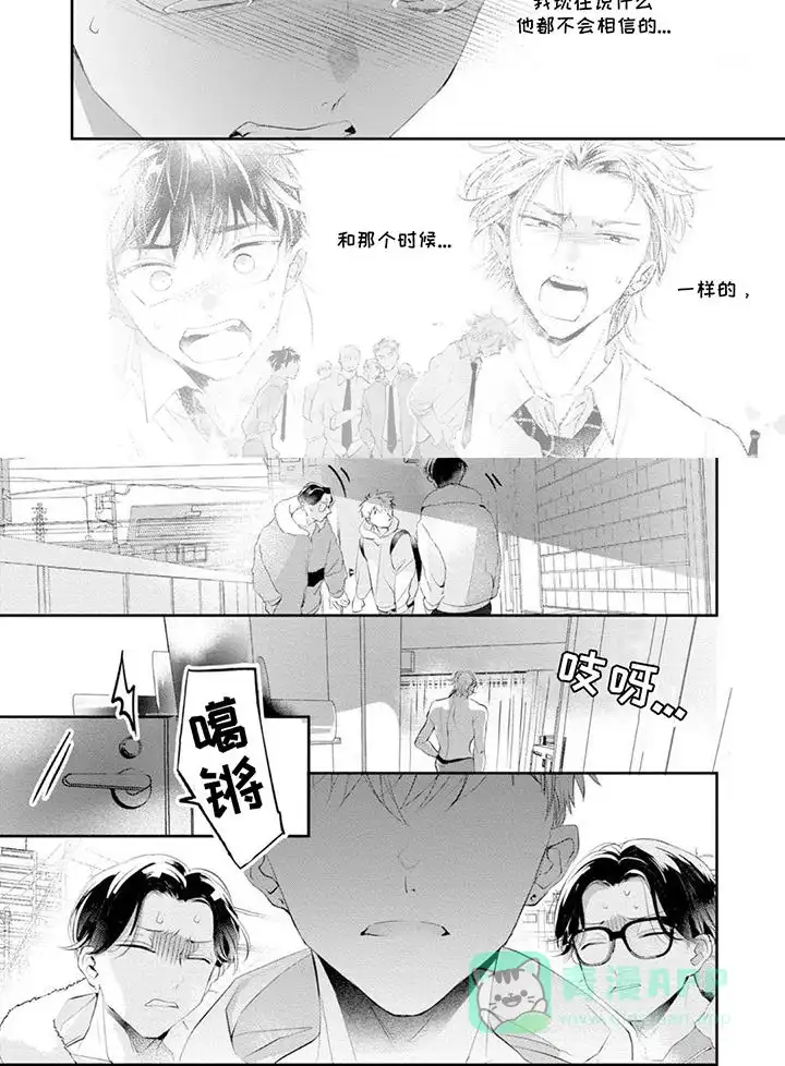 《你是我心爱的骗子男孩》第10话 第6页