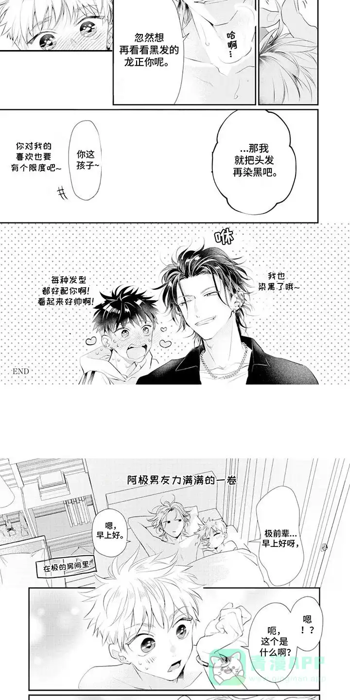《你是我心爱的骗子男孩》第13话 第6页