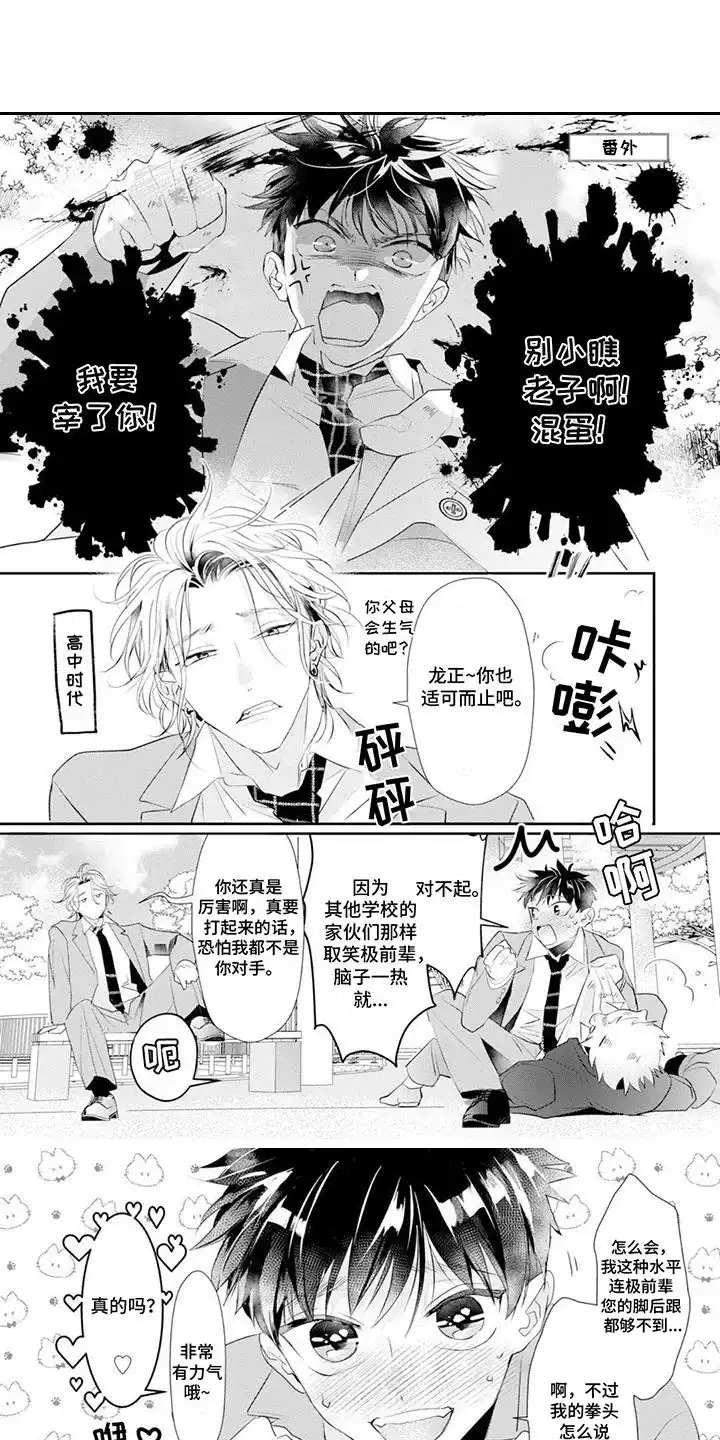 《你是我心爱的骗子男孩》第13话 第4页
