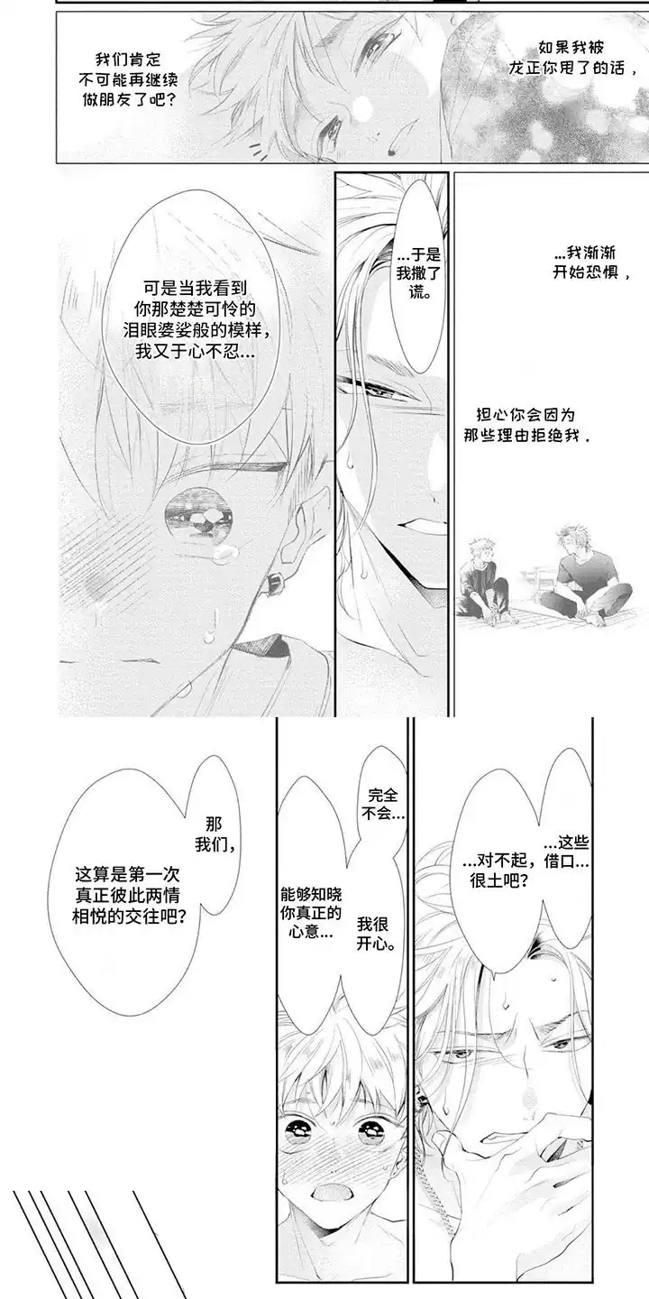 《你是我心爱的骗子男孩》第13话 第2页