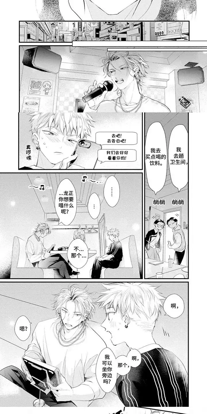 《你是我心爱的骗子男孩》第2话 第5页