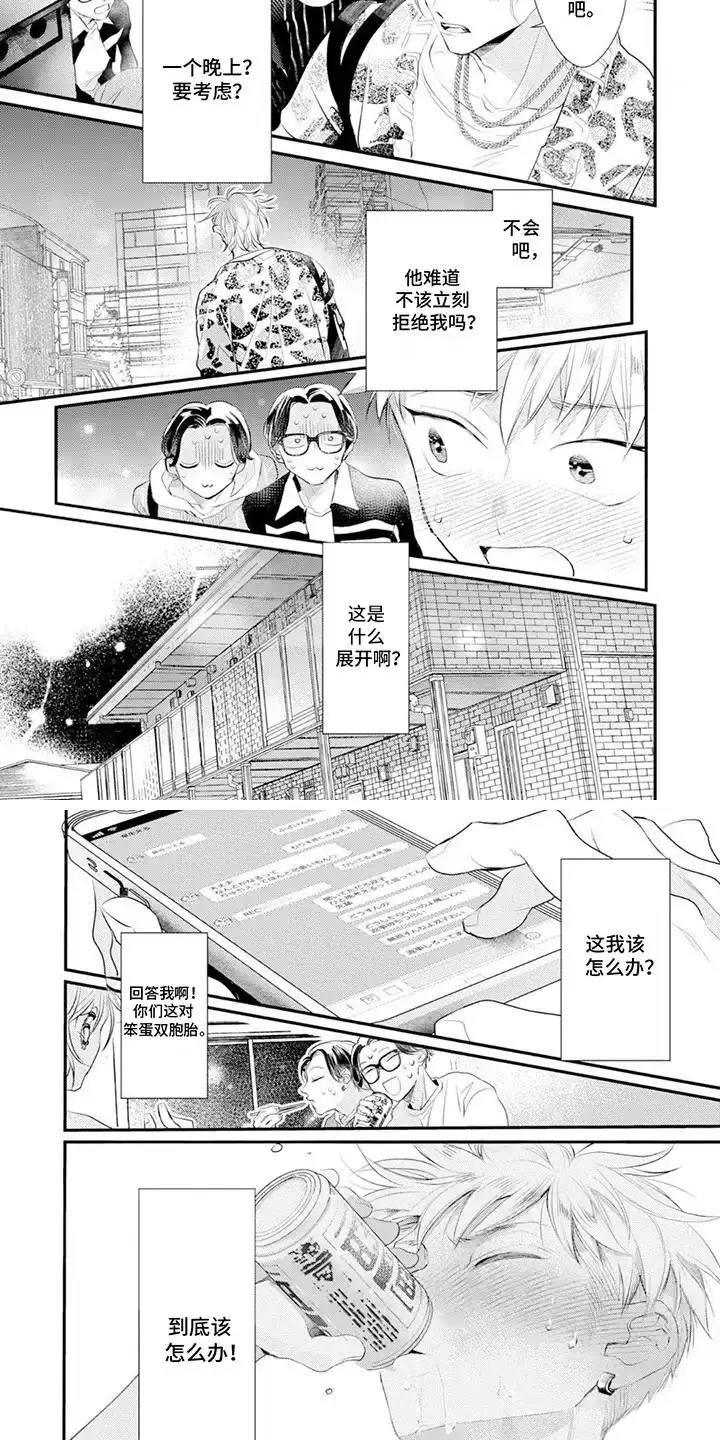 《你是我心爱的骗子男孩》第3话 第4页