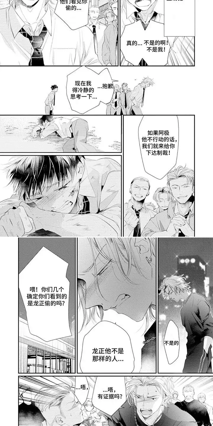 《你是我心爱的骗子男孩》第5话 第4页