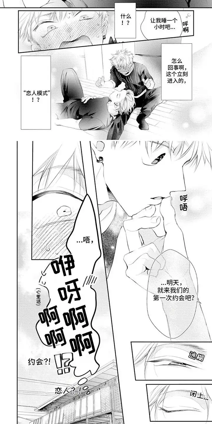 《你是我心爱的骗子男孩》第6话 第7页