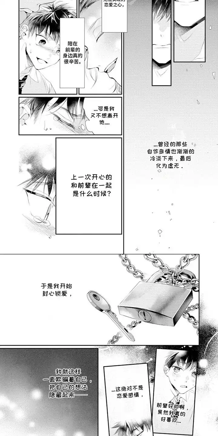 《你是我心爱的骗子男孩》第6话 第3页