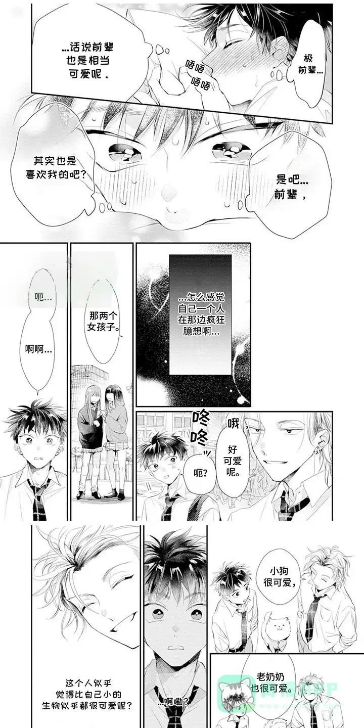 《你是我心爱的骗子男孩》第6话 第1页