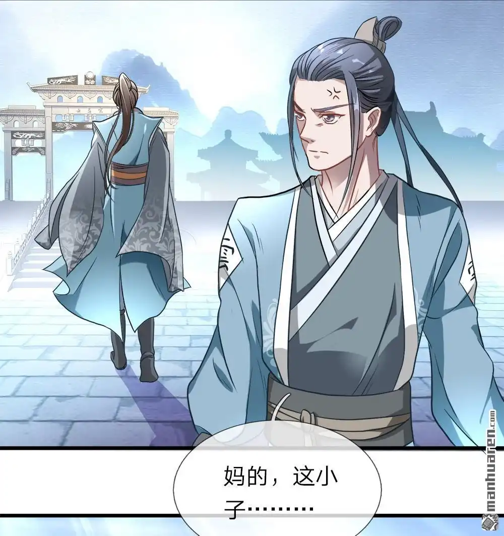 《逆天剑神》第1回 秦家少主，独闯云蓝 第28页