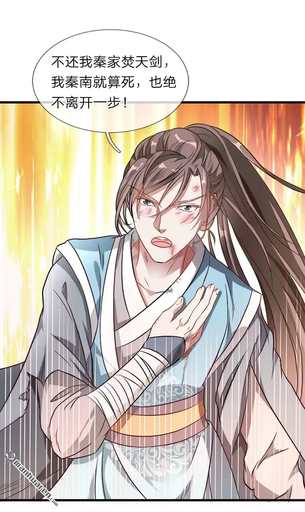 《逆天剑神》第1回 秦家少主，独闯云蓝 第46页