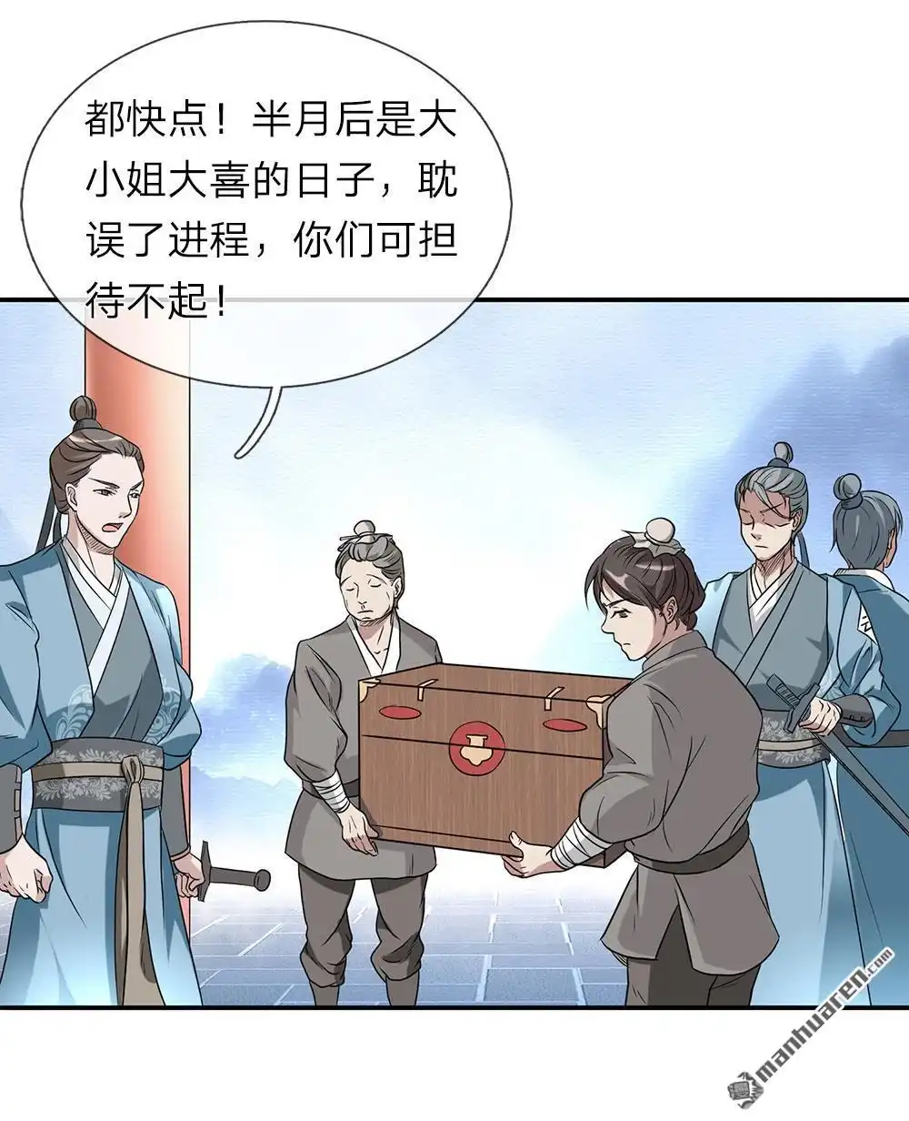 《逆天剑神》第1回 秦家少主，独闯云蓝 第10页