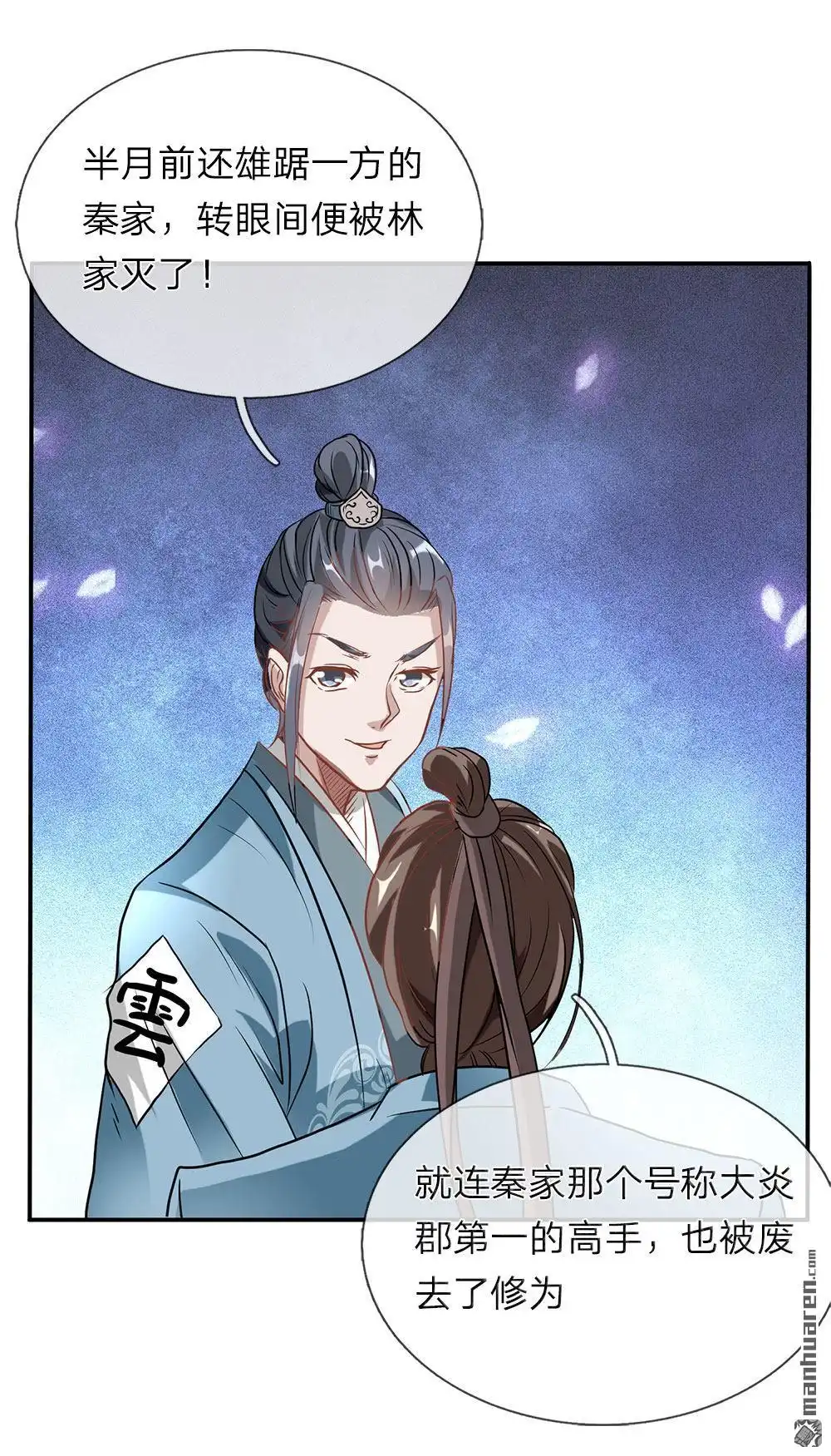 《逆天剑神》第1回 秦家少主，独闯云蓝 第14页