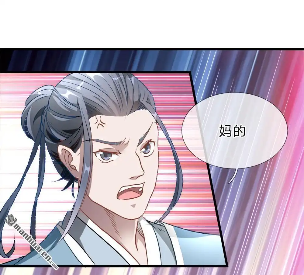 《逆天剑神》第1回 秦家少主，独闯云蓝 第37页