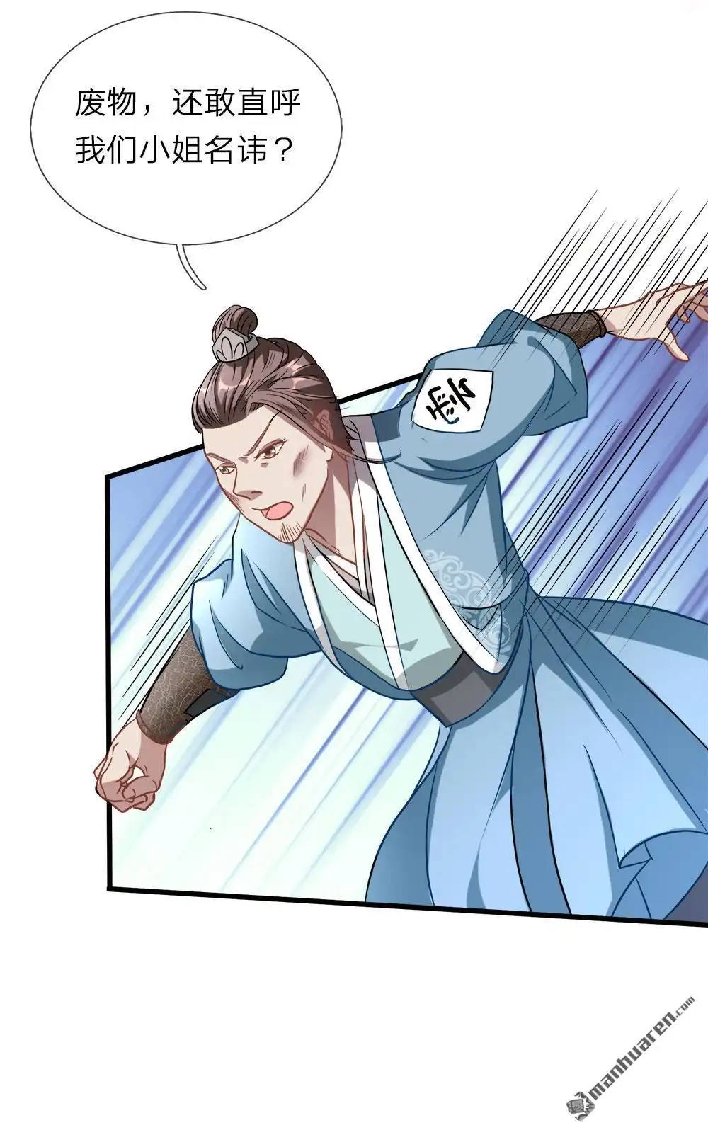 《逆天剑神》第1回 秦家少主，独闯云蓝 第47页