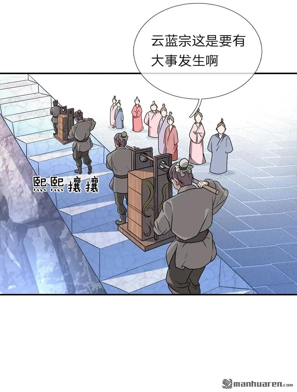 《逆天剑神》第1回 秦家少主，独闯云蓝 第9页