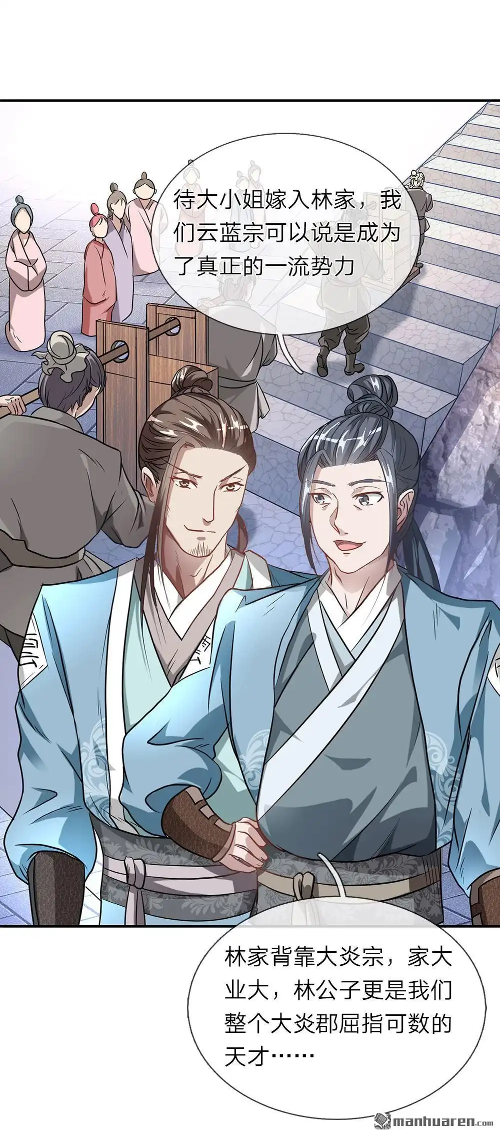 《逆天剑神》第1回 秦家少主，独闯云蓝 第11页