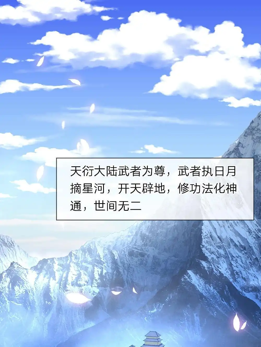 《逆天剑神》第1回 秦家少主，独闯云蓝 第6页