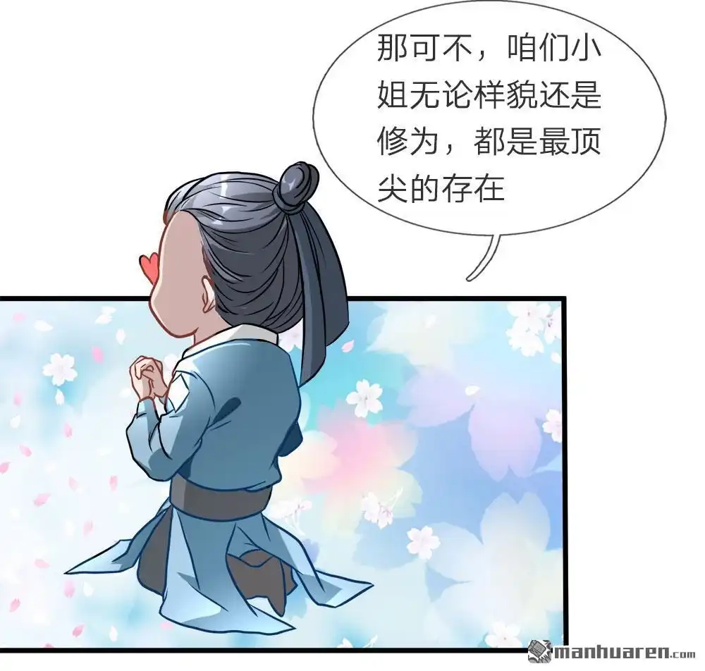 《逆天剑神》第1回 秦家少主，独闯云蓝 第53页