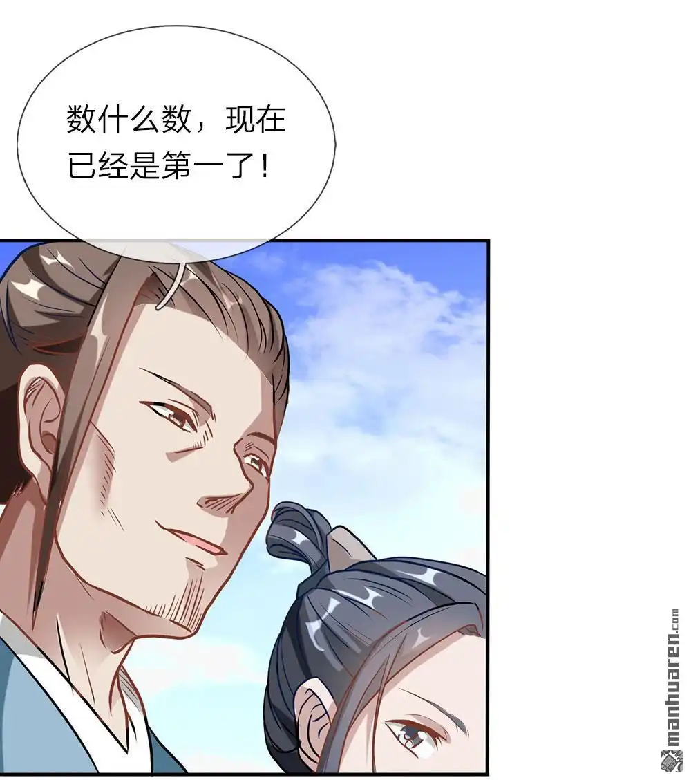 《逆天剑神》第1回 秦家少主，独闯云蓝 第12页