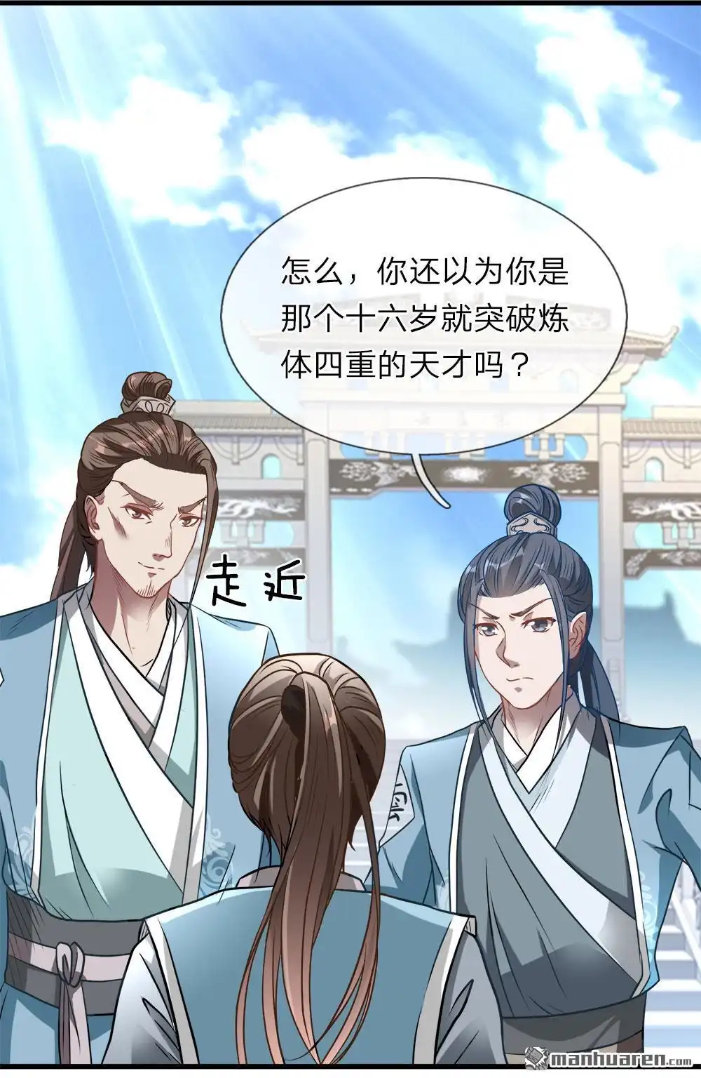 《逆天剑神》第1回 秦家少主，独闯云蓝 第30页