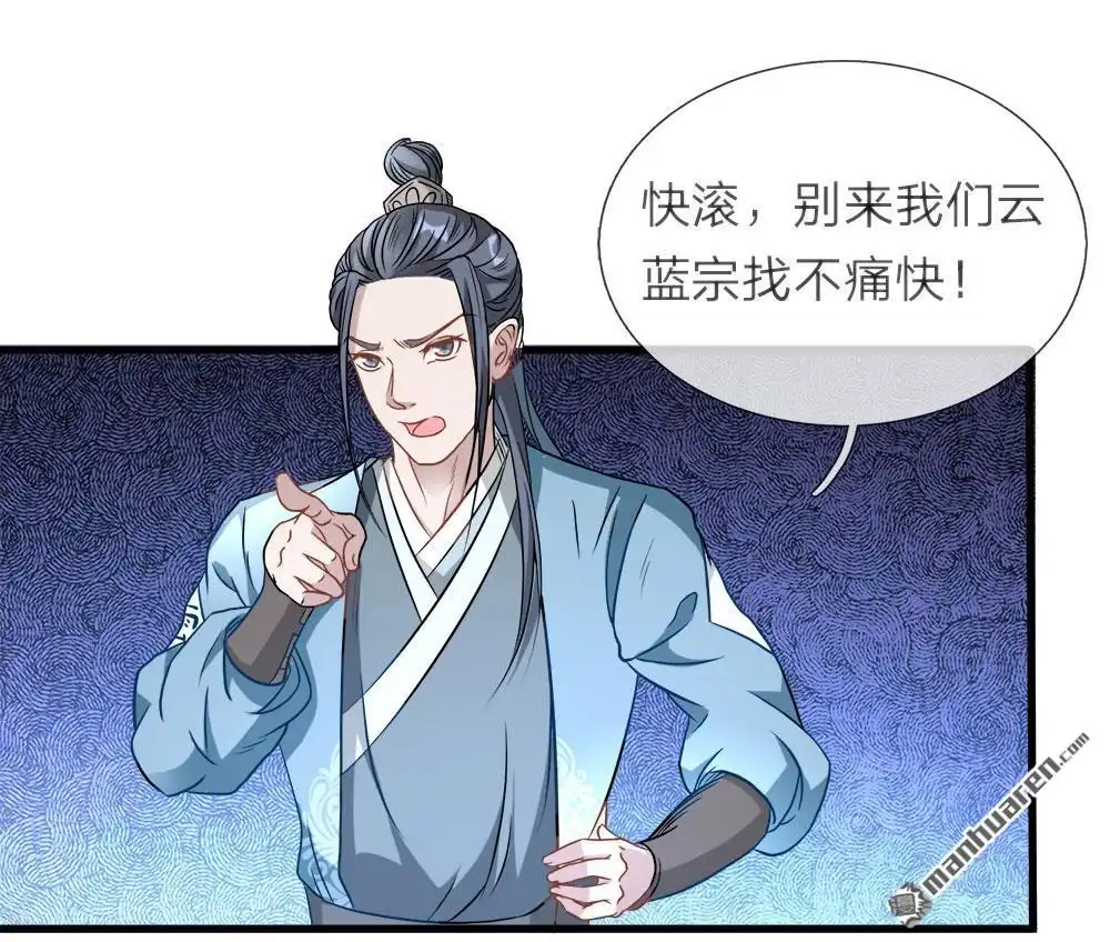 《逆天剑神》第1回 秦家少主，独闯云蓝 第43页
