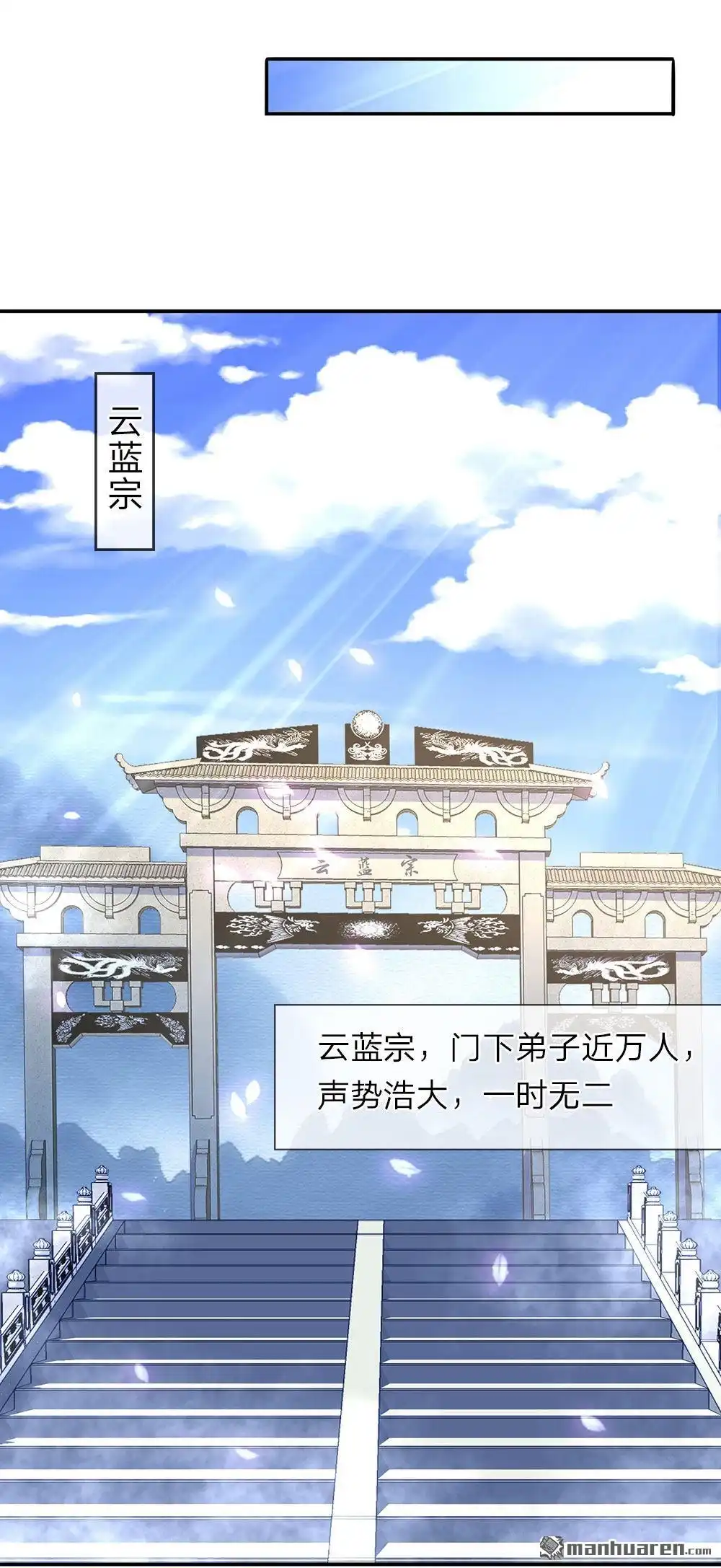 《逆天剑神》第1回 秦家少主，独闯云蓝 第8页