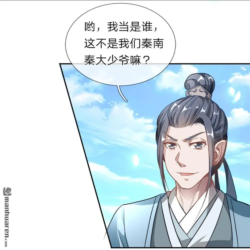 《逆天剑神》第1回 秦家少主，独闯云蓝 第19页